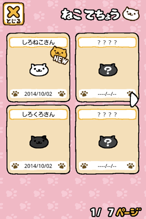 ねこてちょう画面
