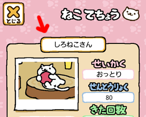 ねこてちょう画面上部