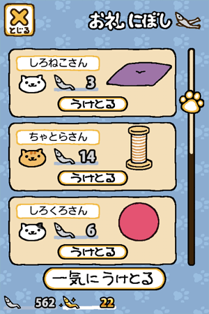 お礼にぼし画面