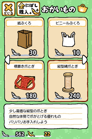 おかいもの画面